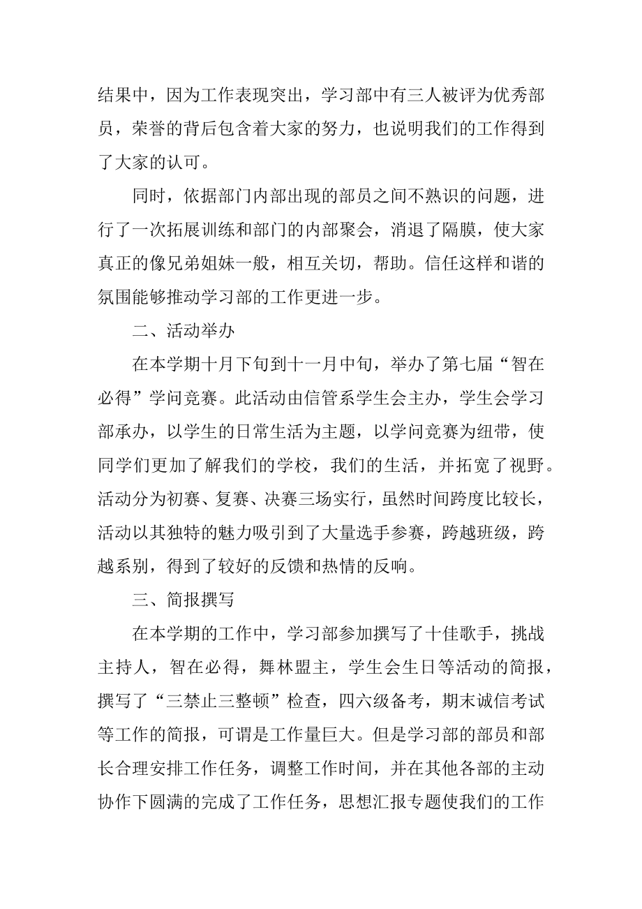 学习会学习部工作总结范本.docx_第2页