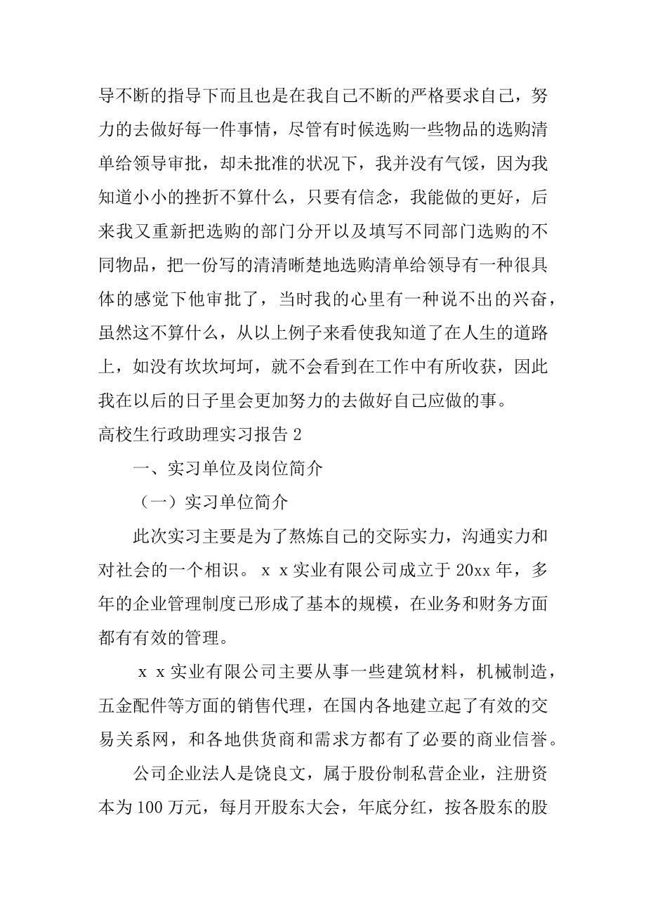 大学生行政助理实习报告优质.docx_第2页