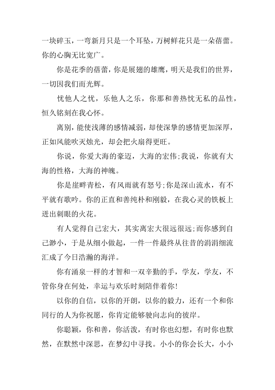 唯美简单大学毕业赠言范本.docx_第2页