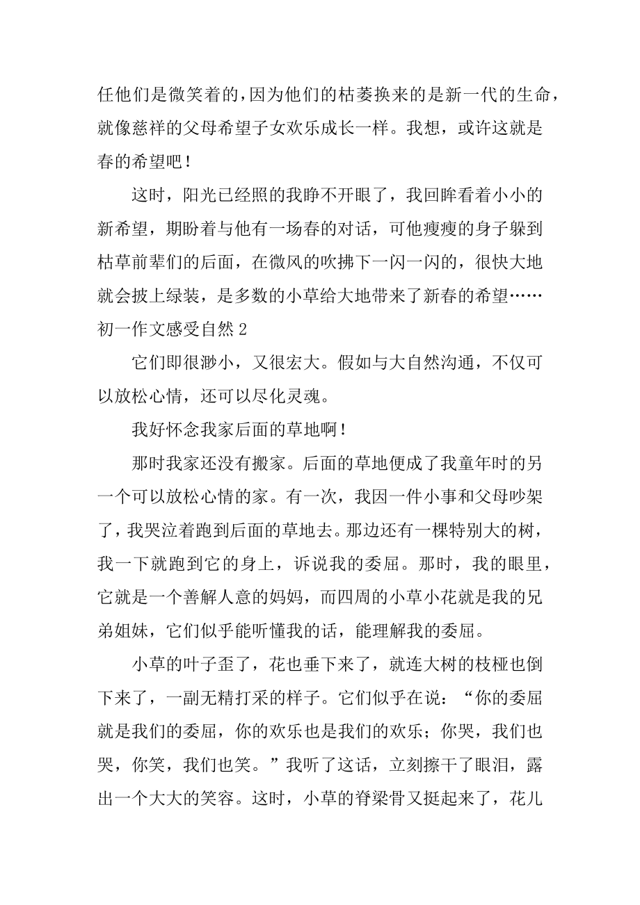 初一作文感受自然汇编.docx_第2页