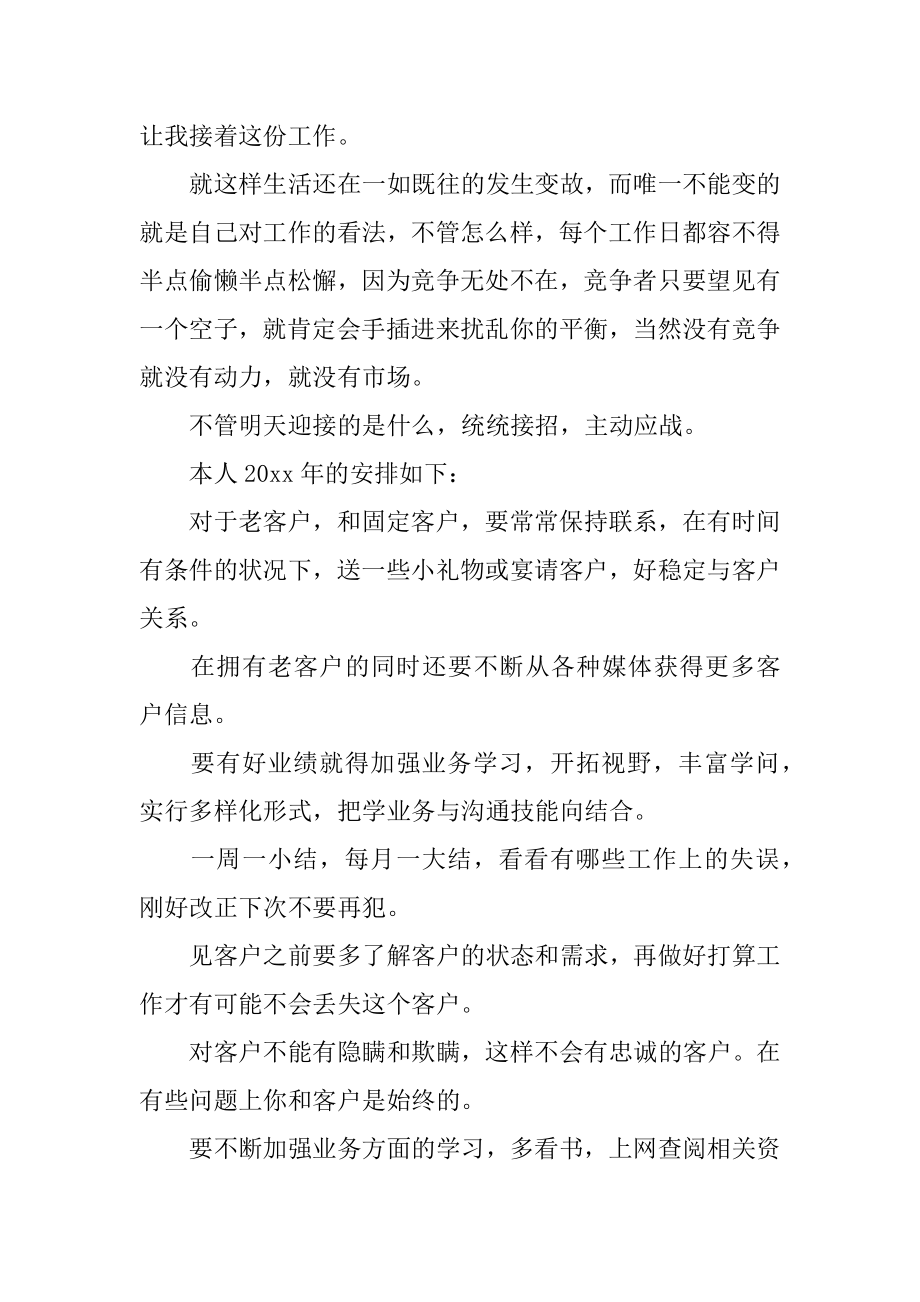 售楼处销售工作总结优质.docx_第2页