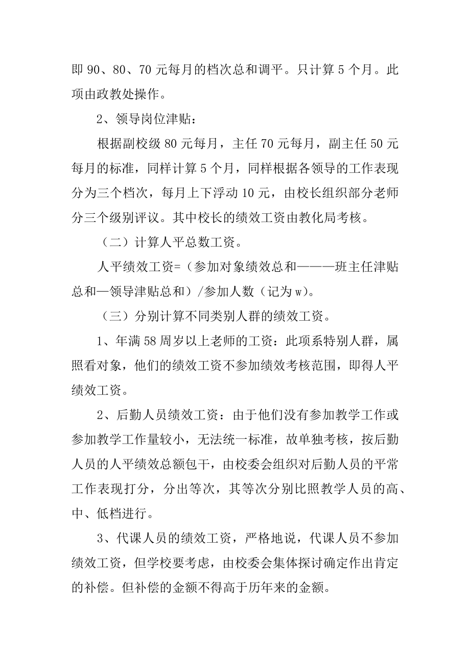 奖励绩效考核分配方案汇编.docx_第2页