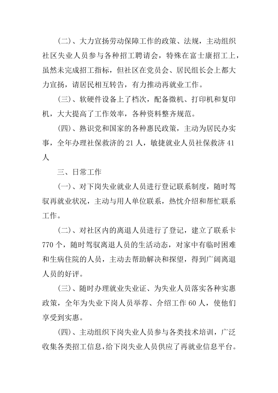 劳动保障部门年终工作总结汇总.docx_第2页