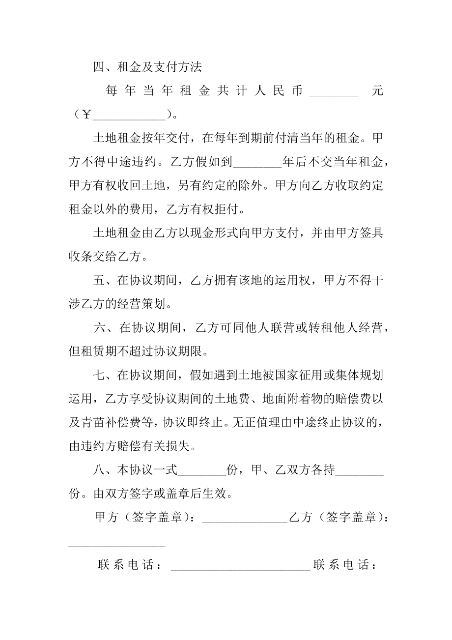 土地租地合同协议书汇总.docx_第2页