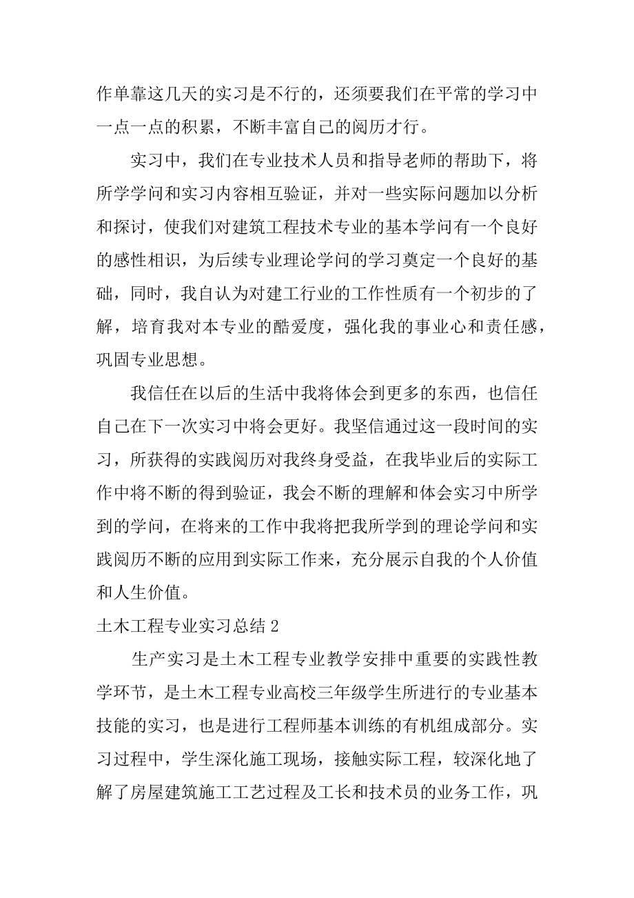 土木工程专业实习总结最新.docx_第2页