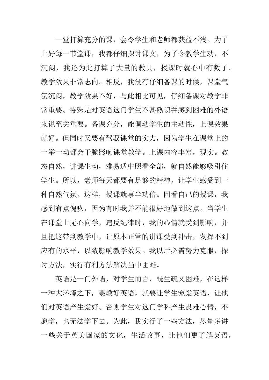 小学英语教学期末工作总结汇总.docx_第2页