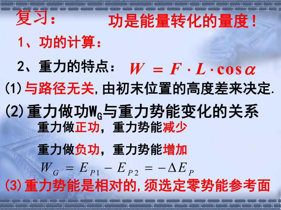 《电势能和电势》公开课课件ppt.ppt_第2页