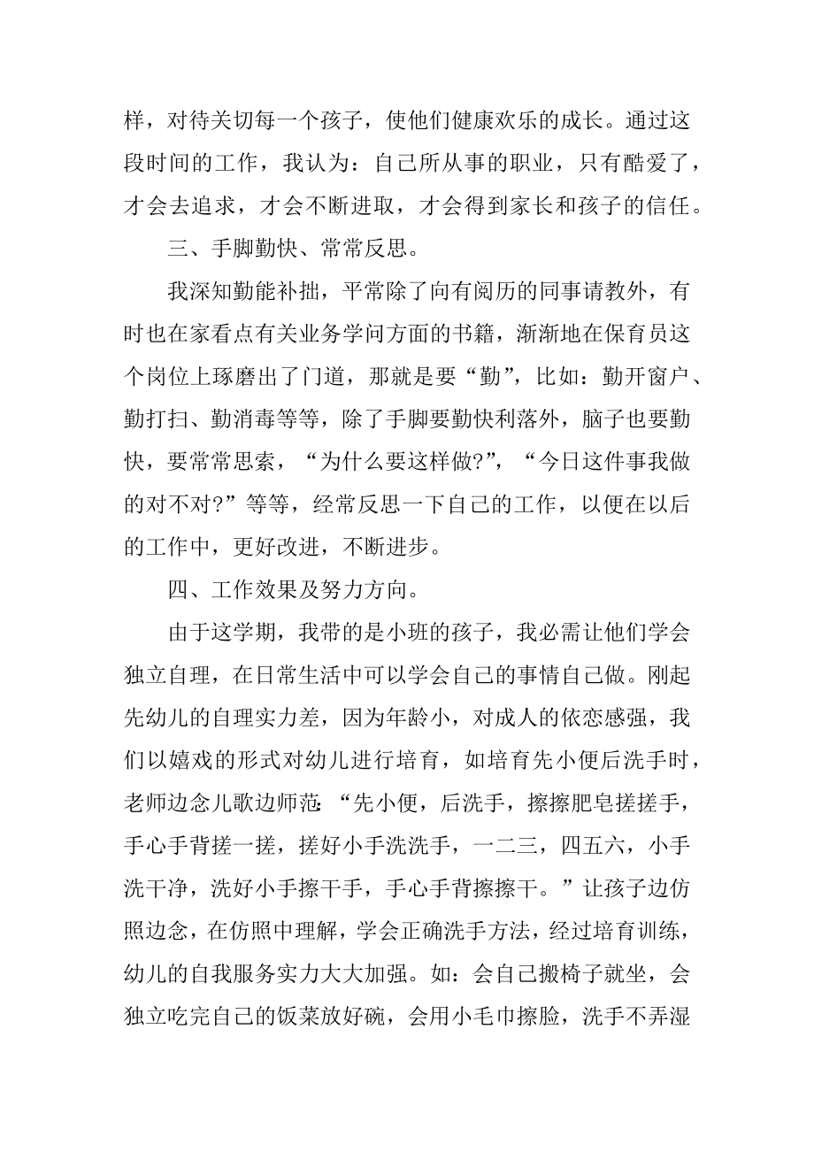 小班教师第二学期工作总结精选.docx_第2页