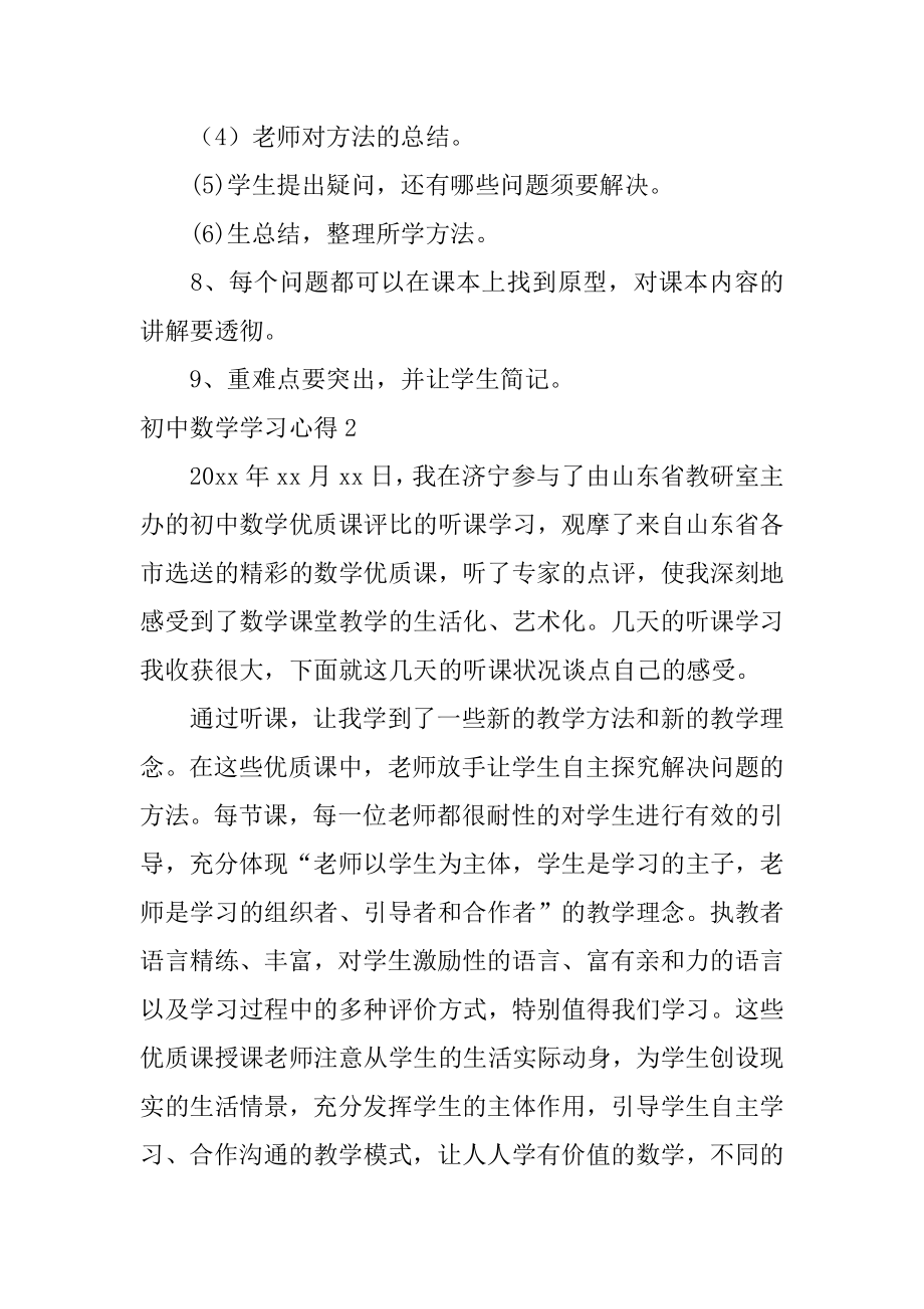 初中数学学习心得范本.docx_第2页