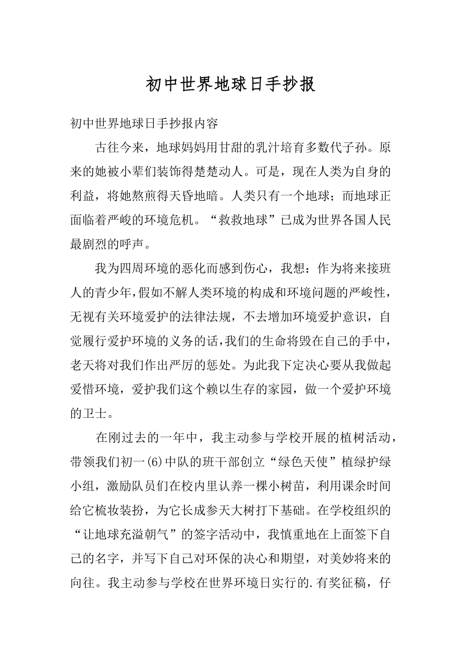 初中世界地球日手抄报优质.docx_第1页