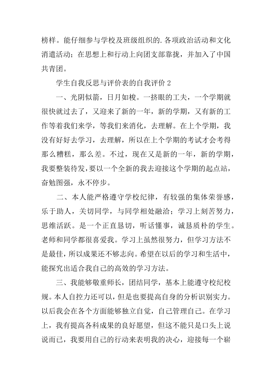 学生自我反思与评价表的自我评价最新.docx_第2页