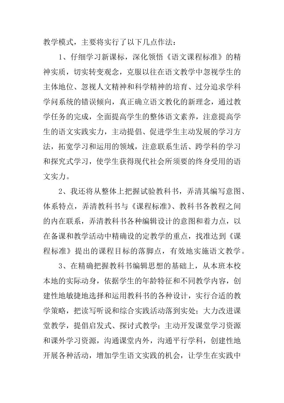 学习新课改心得体会例文.docx_第2页