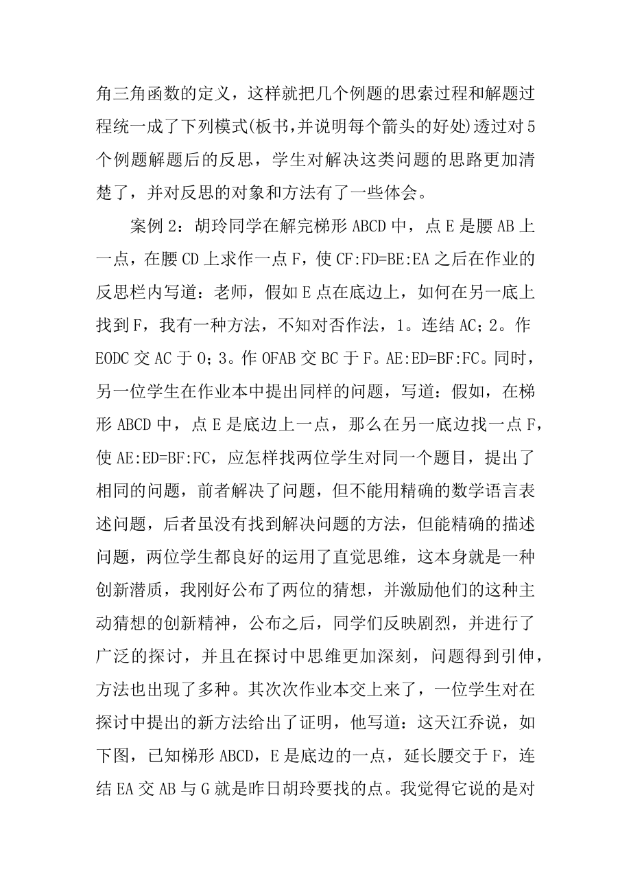 多技术融合环境下的初中数学课堂教学反思精编.docx_第2页