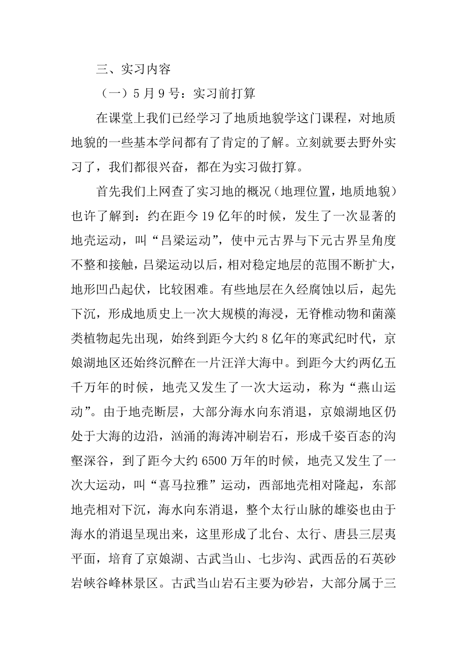 地质学地质实习报告优质.docx_第2页