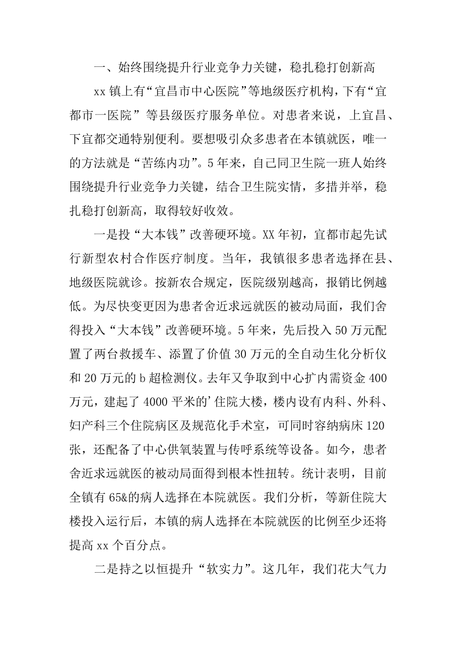 卫生院院长年终述职报告精编.docx_第2页