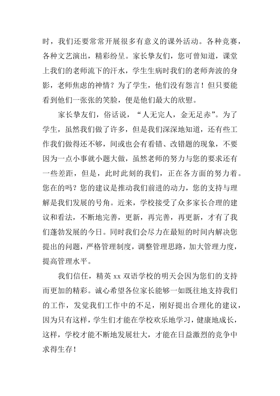 家长会学生欢迎词精选.docx_第2页