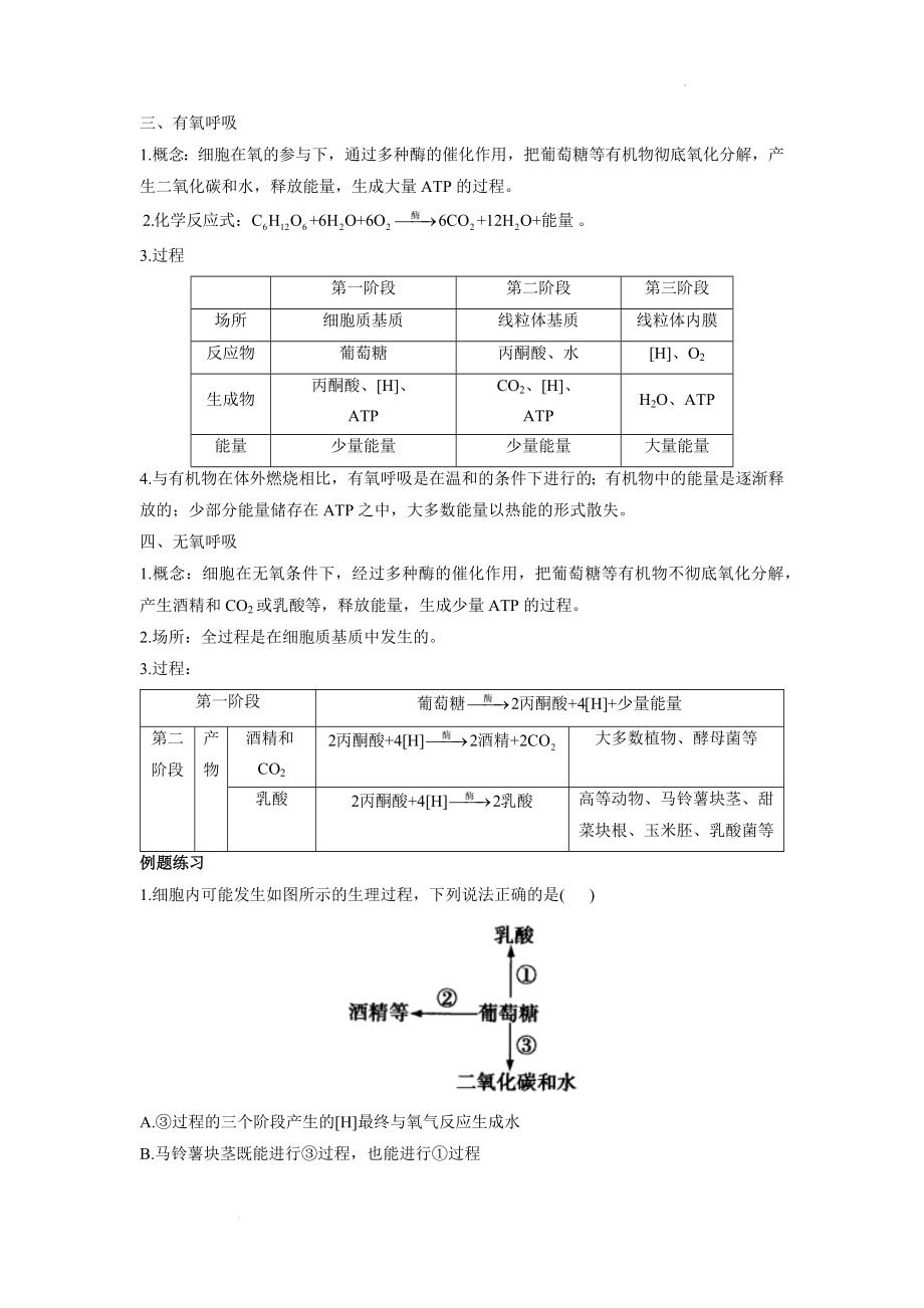 高考生物一轮复习_细胞呼吸 讲义 .docx_第2页