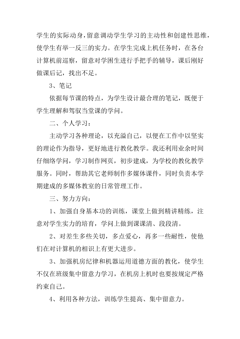 学年第一学期教师个人工作总结汇编.docx_第2页