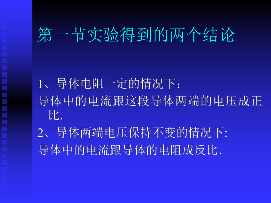 《欧姆定律及其应用》ppt课件.ppt_第2页