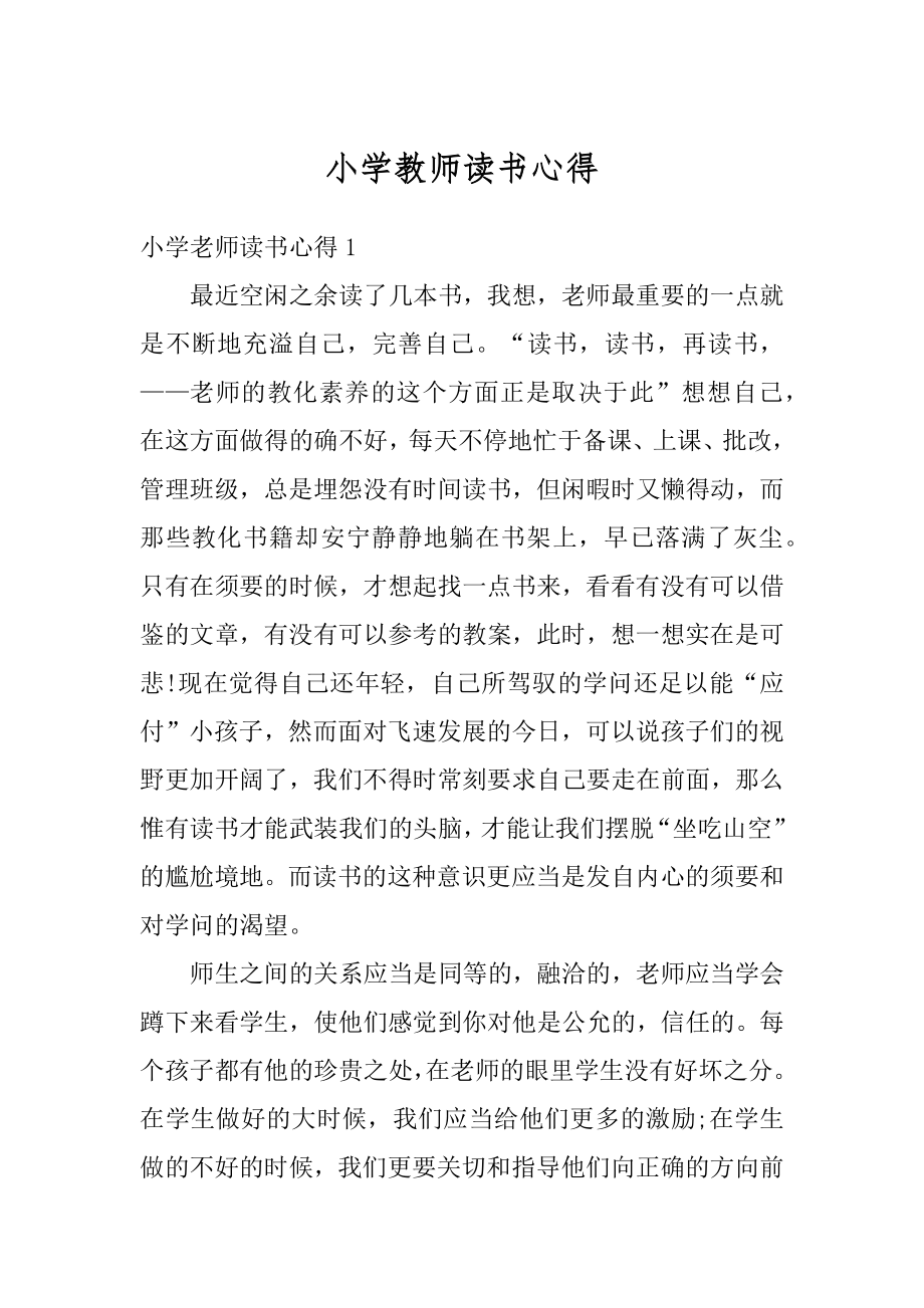 小学教师读书心得精编.docx_第1页