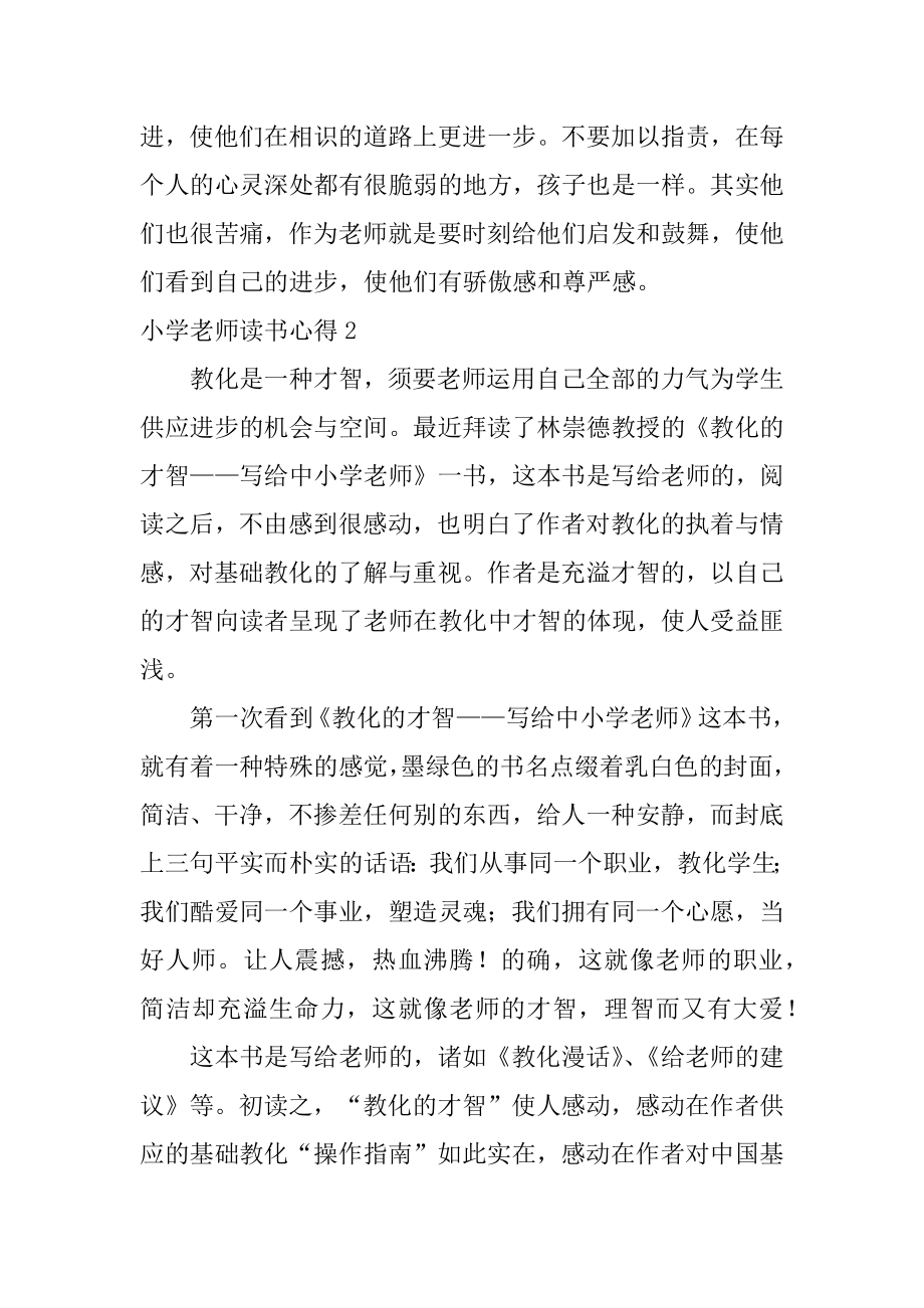 小学教师读书心得精编.docx_第2页