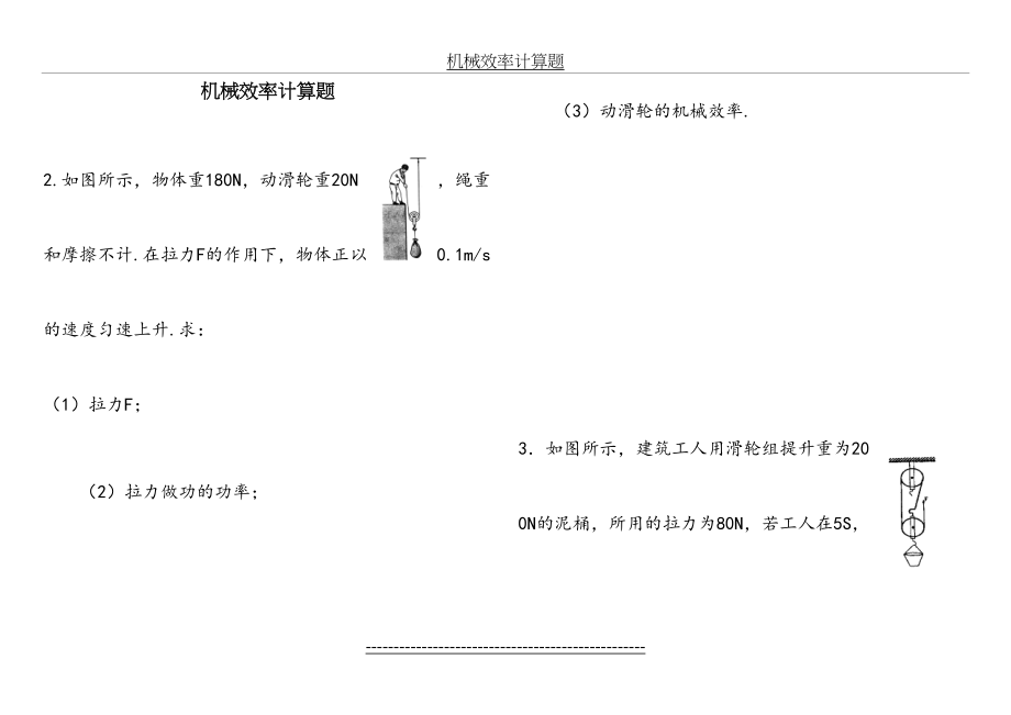 初中物理机械效率计算题-(1).doc_第2页