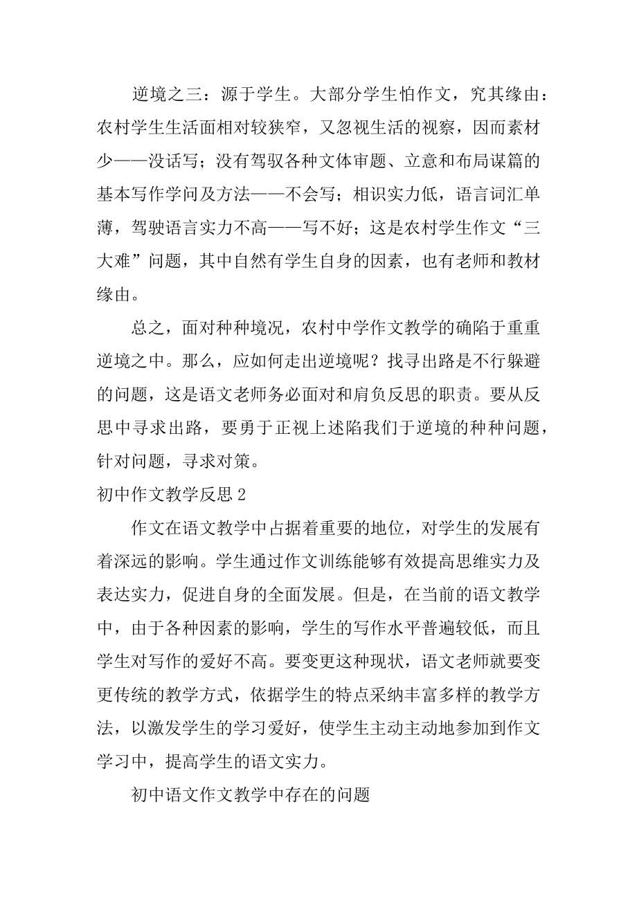 初中作文教学反思范文.docx_第2页