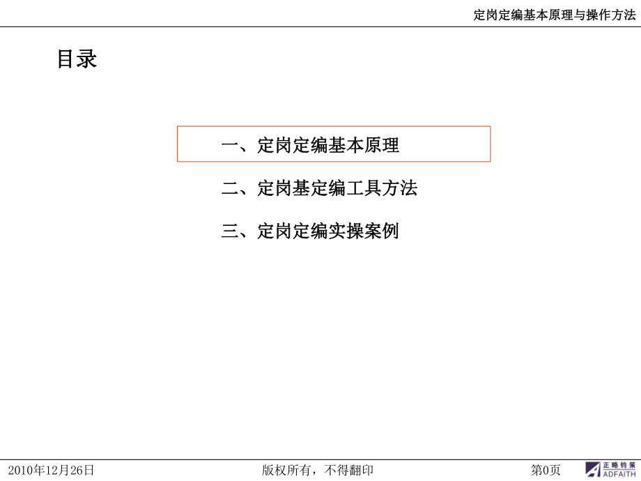 定岗定编基本原理与操作方法ppt课件.ppt_第1页