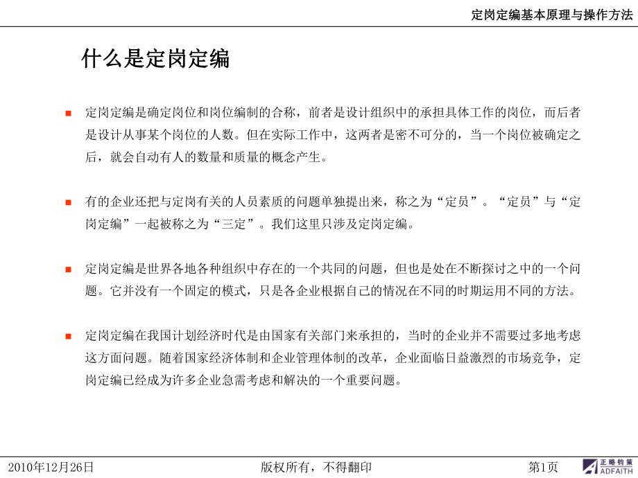 定岗定编基本原理与操作方法ppt课件.ppt_第2页