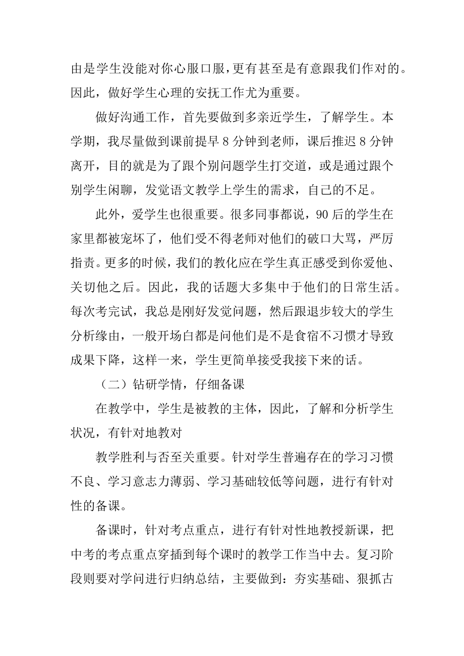 初三上语文教学工作总结优质.docx_第2页