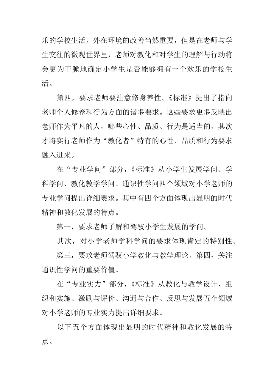 小学专业教师心得体会例文.docx_第2页