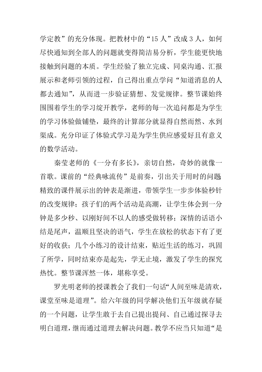 小学数学教学观摩研讨会学习心得精选.docx_第2页