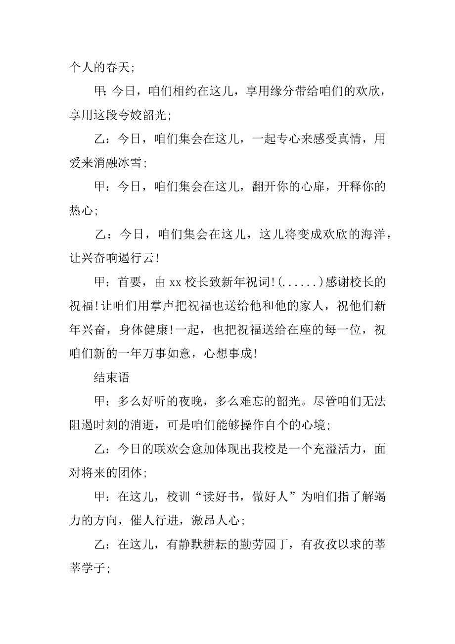 大学元旦晚会闭幕词例文.docx_第2页