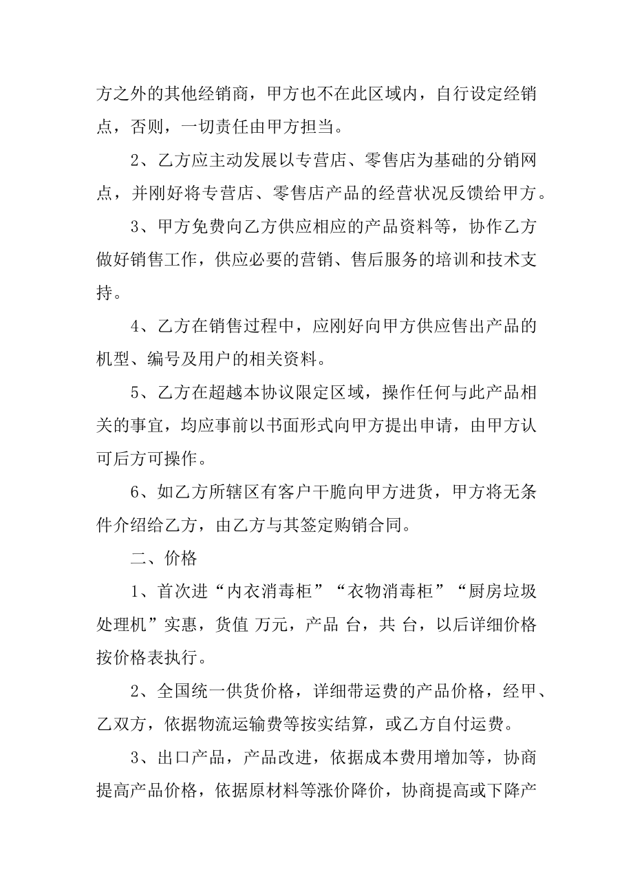 区域代理商合同精选.docx_第2页