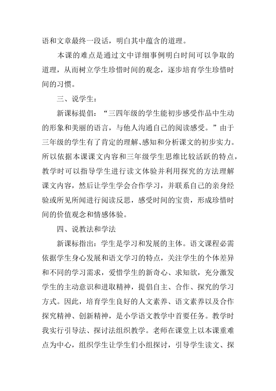 和时间赛跑说课稿汇编.docx_第2页