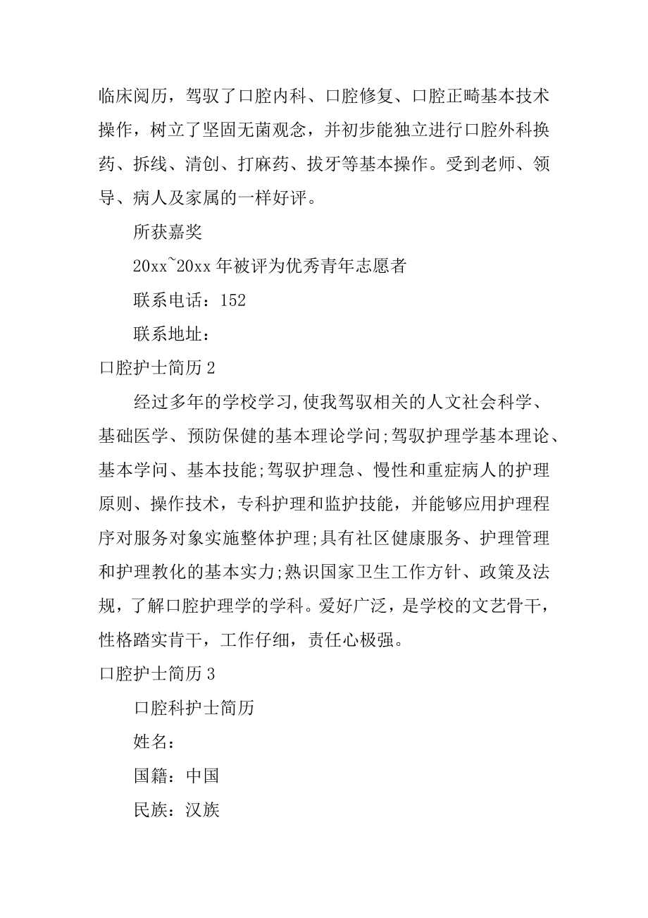 口腔护士简历汇总.docx_第2页