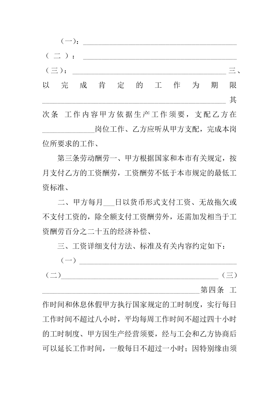 劳动聘用合同书汇编.docx_第2页