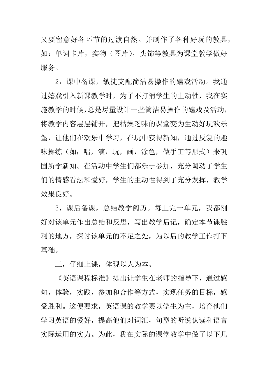 初中英语老师教学工作总结精编.docx_第2页