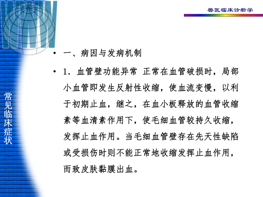 最新动物诊断学第一篇2ppt课件.ppt_第2页