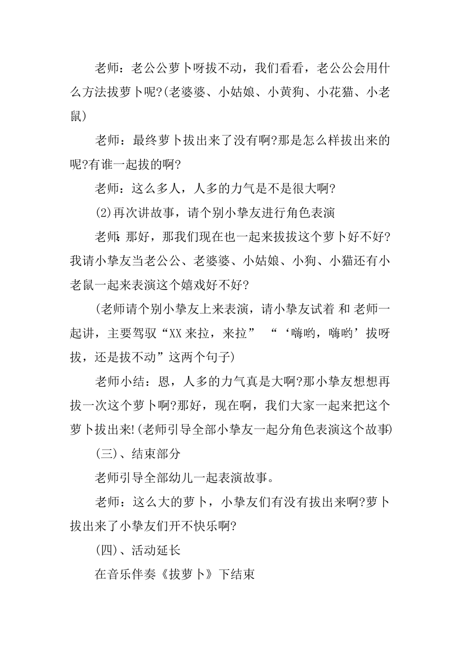 小班公开课拔萝卜教案汇总.docx_第2页