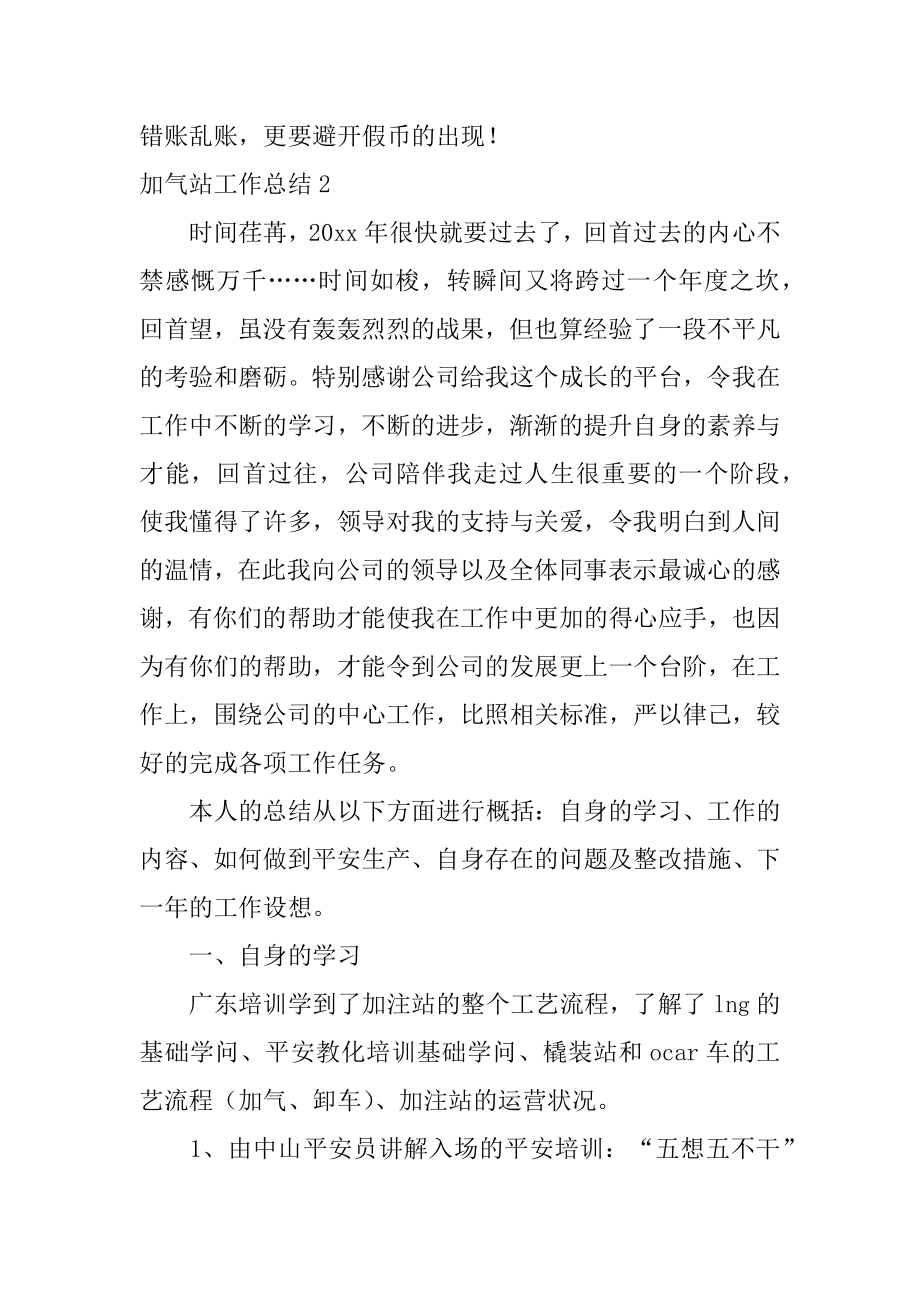 加气站工作总结精编.docx_第2页