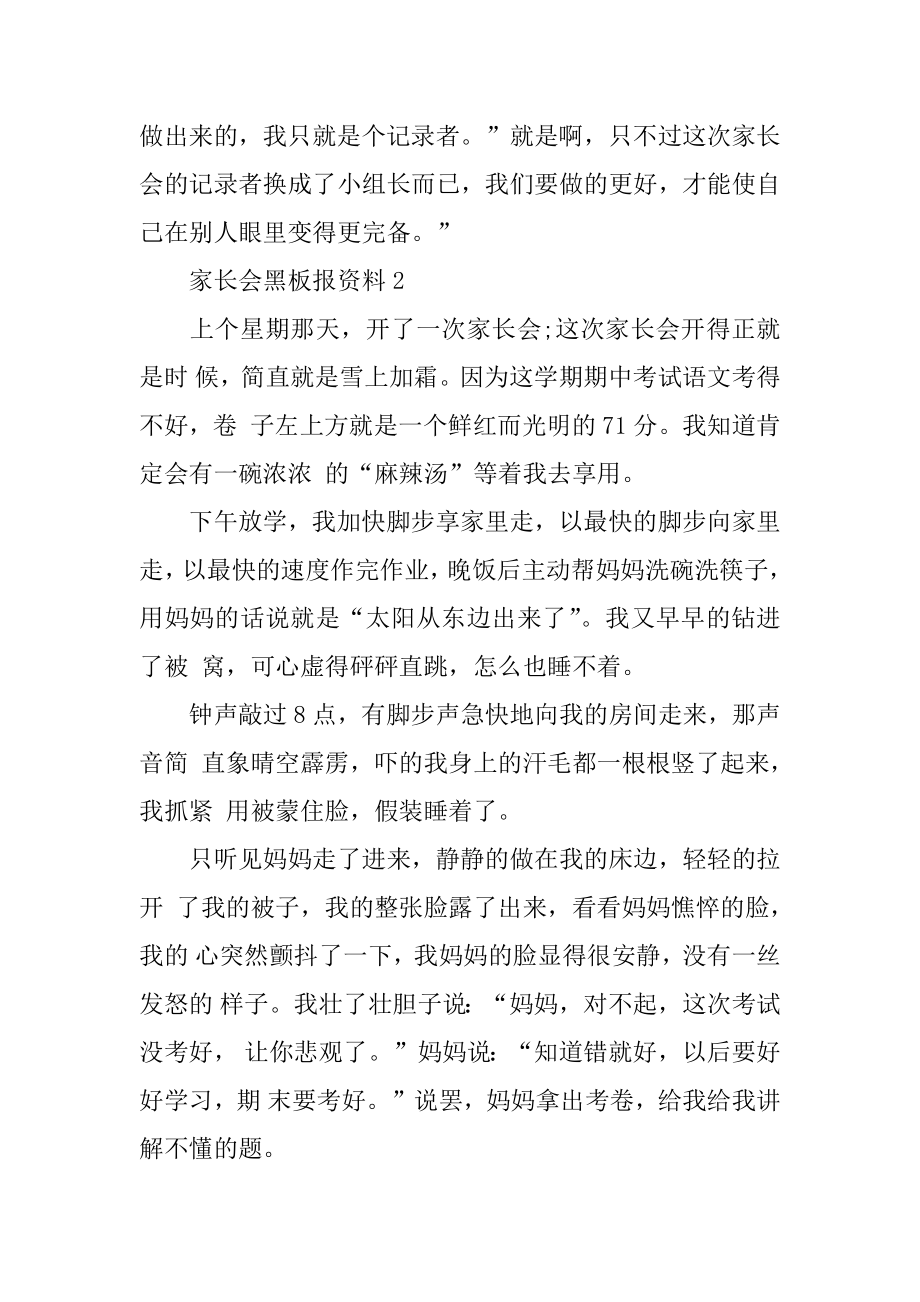 家长会黑板报主题例文.docx_第2页