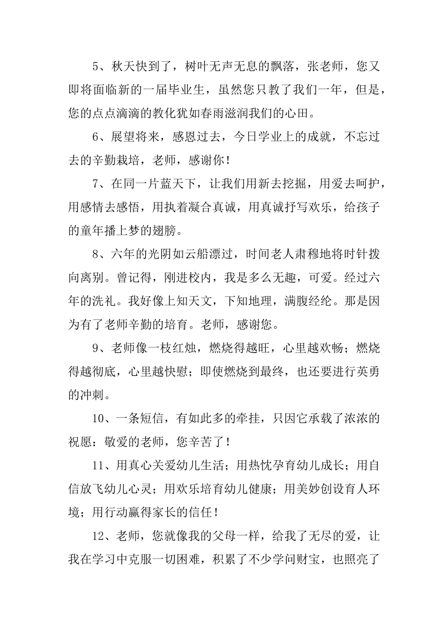 小学毕业老师留言精品.docx_第2页