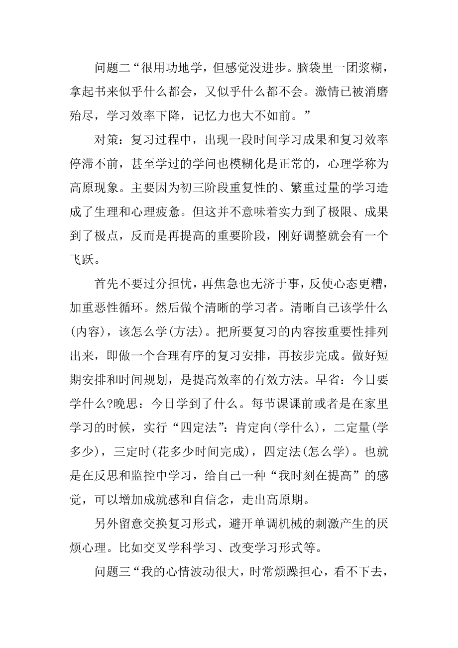 初三中考家长会发言稿精编.docx_第2页