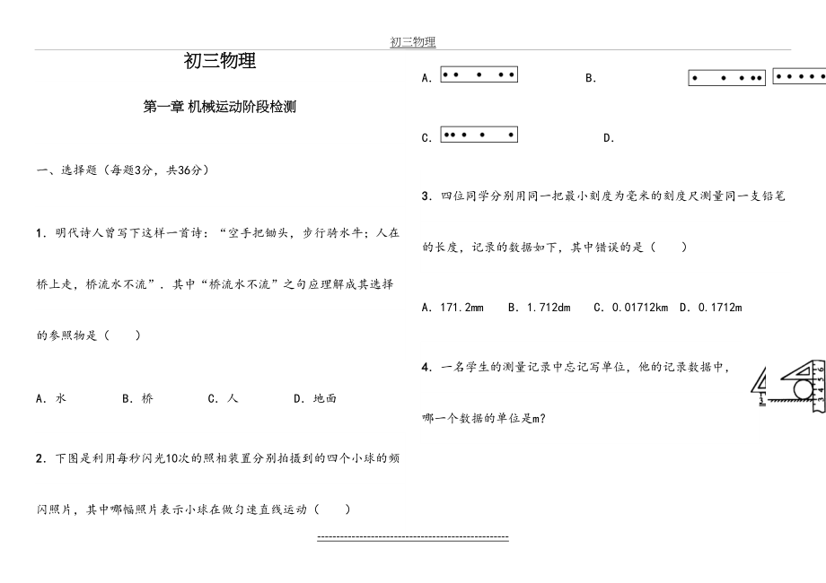 初三物理第一单元测试题.doc_第2页