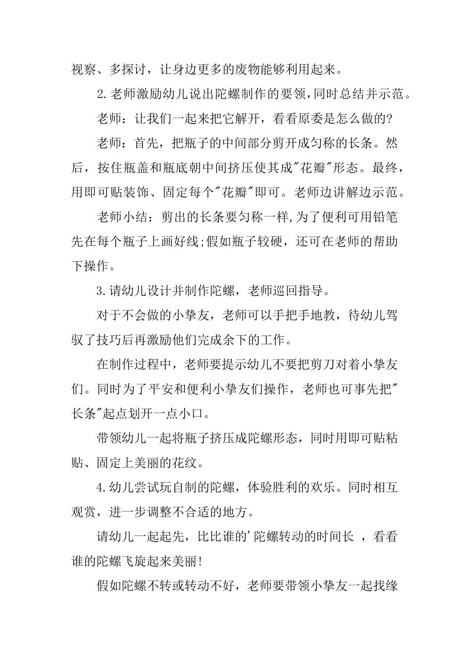 大班美术教案：陀螺优质.docx_第2页