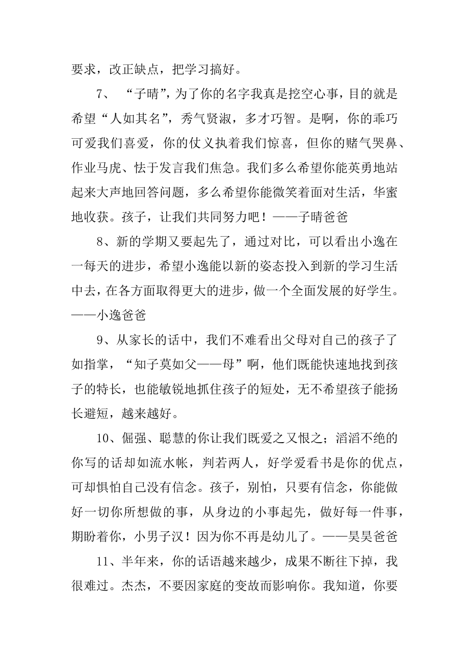 家长对小学生评语期望优质.docx_第2页