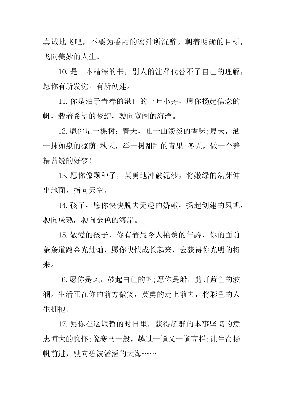 学生给老师的毕业留言精品.docx_第2页