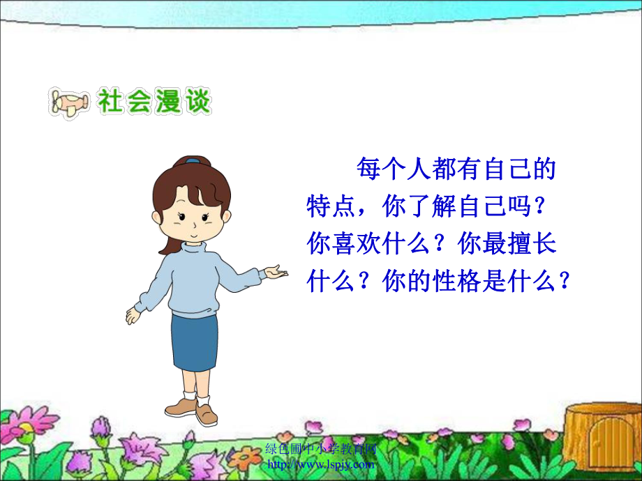 《不一样的你我他PPT课件》.ppt_第2页