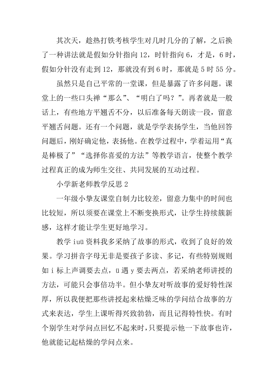 小学新教师教学反思范文.docx_第2页